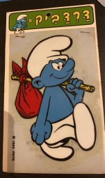 Transfert - Schtroumpf au baluchon (voyageur)